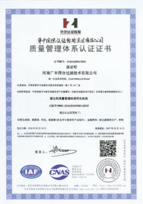 质量管理体系认证证书
