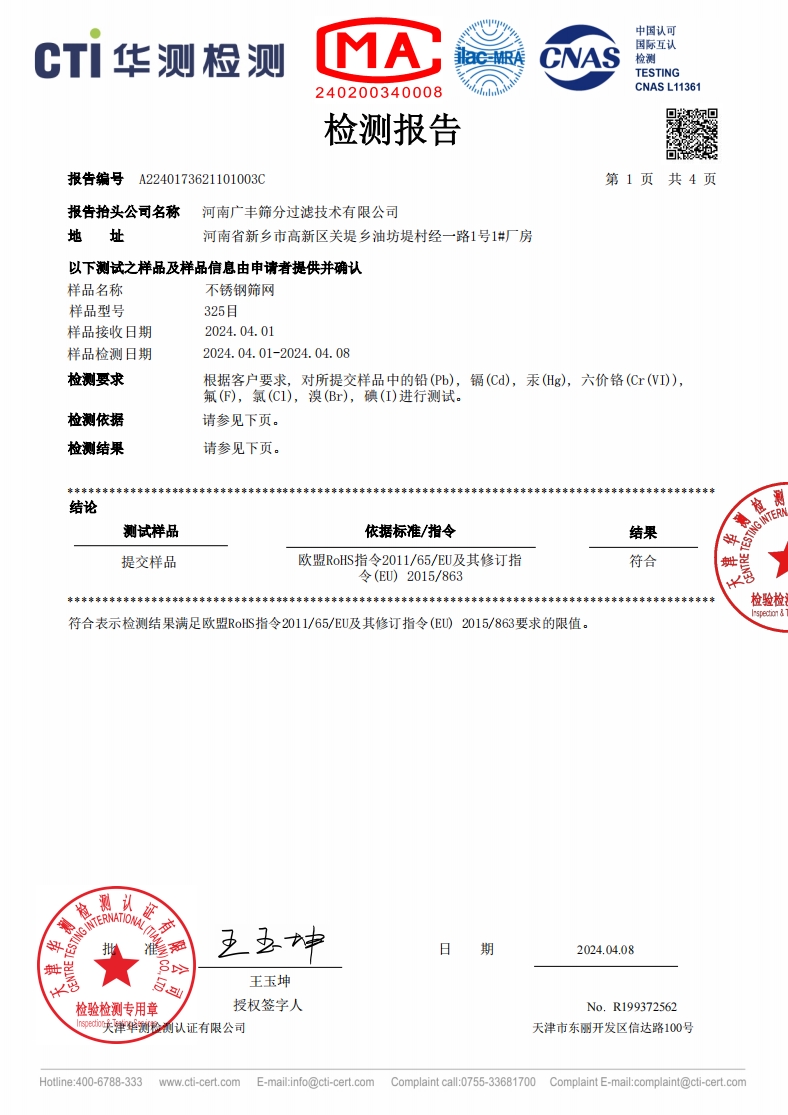 325目ROHS及卤素报告