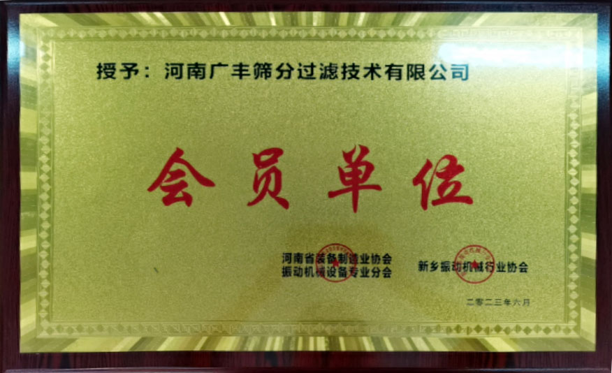 会员单位