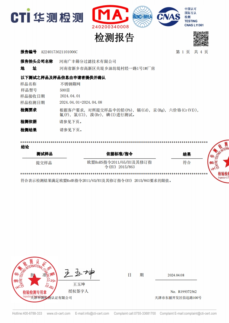 500目ROHS及卤素报告