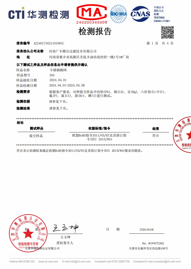 304材质ROHS及卤素报告