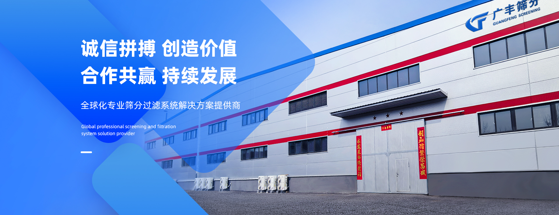 河南广丰筛分过滤技术有限公司